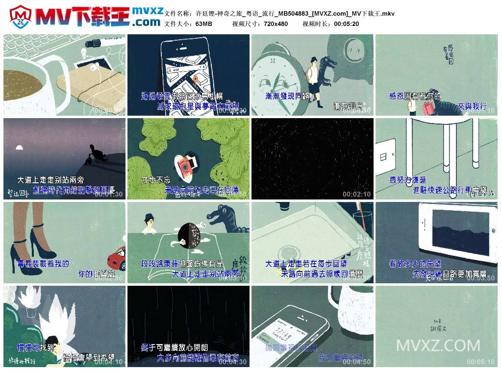 许廷铿-神奇之旅_粤语_流行_MB504883